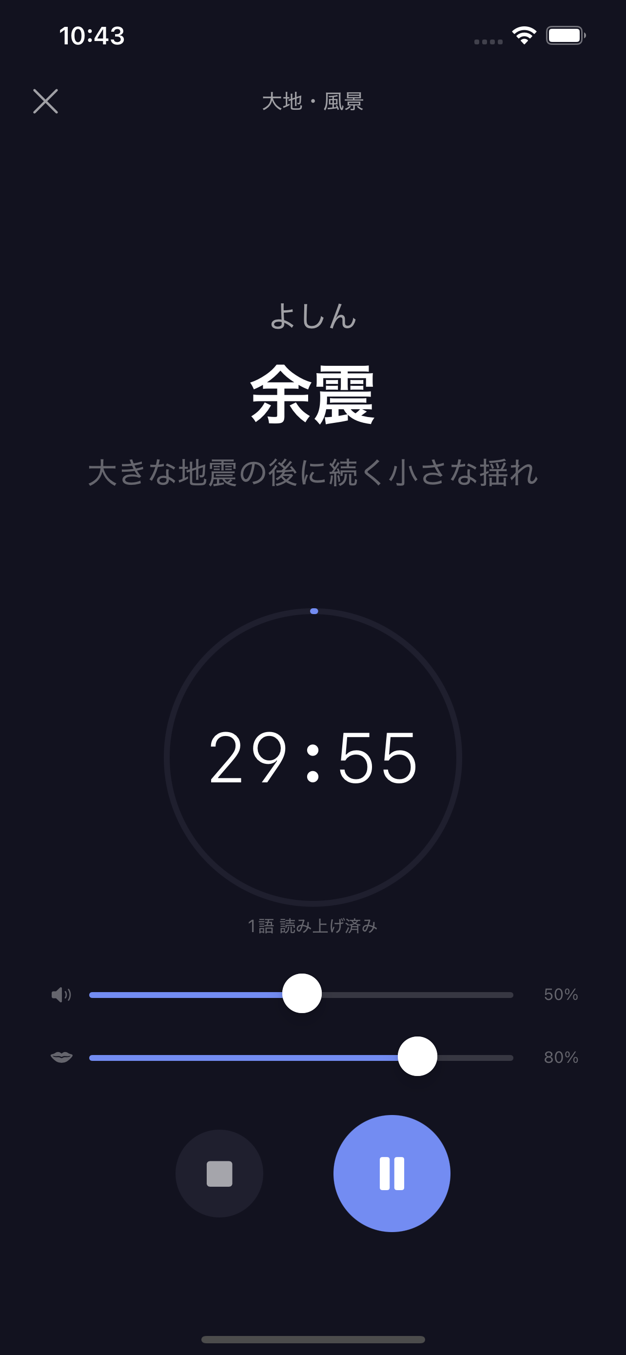 単語を読み上げている再生画面